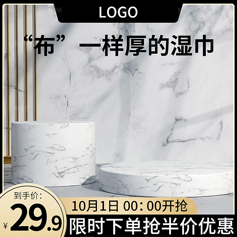 清新简约展台主图设计素材