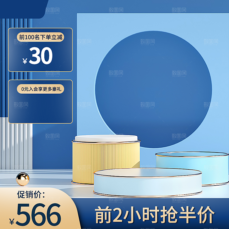 清新简约展台主图设计