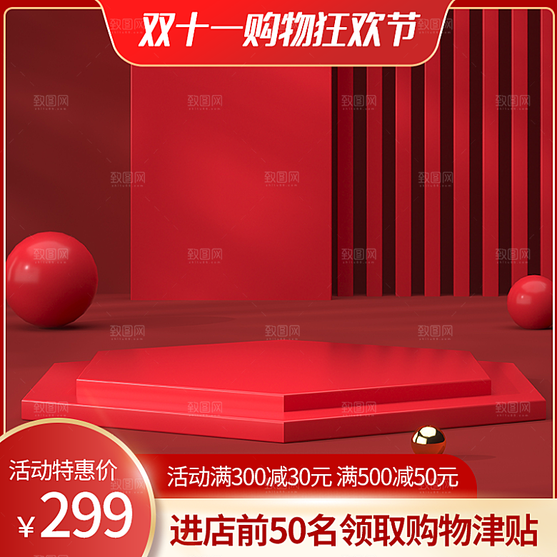 清新简约展台主图设计素材