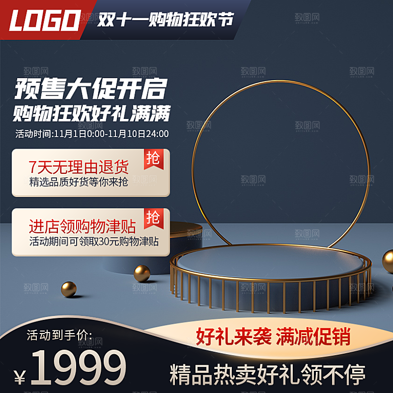 清新简约展台主图设计素材