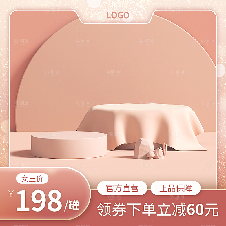 清新简约展台主图设计素材模板