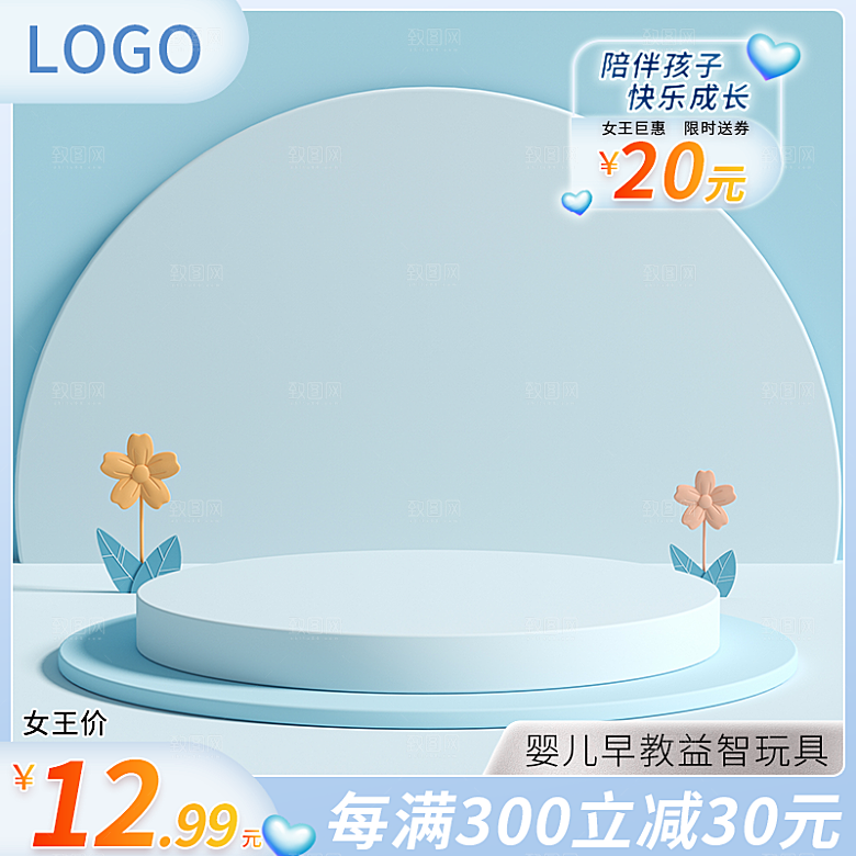 清新简约展台主图设计素材模板