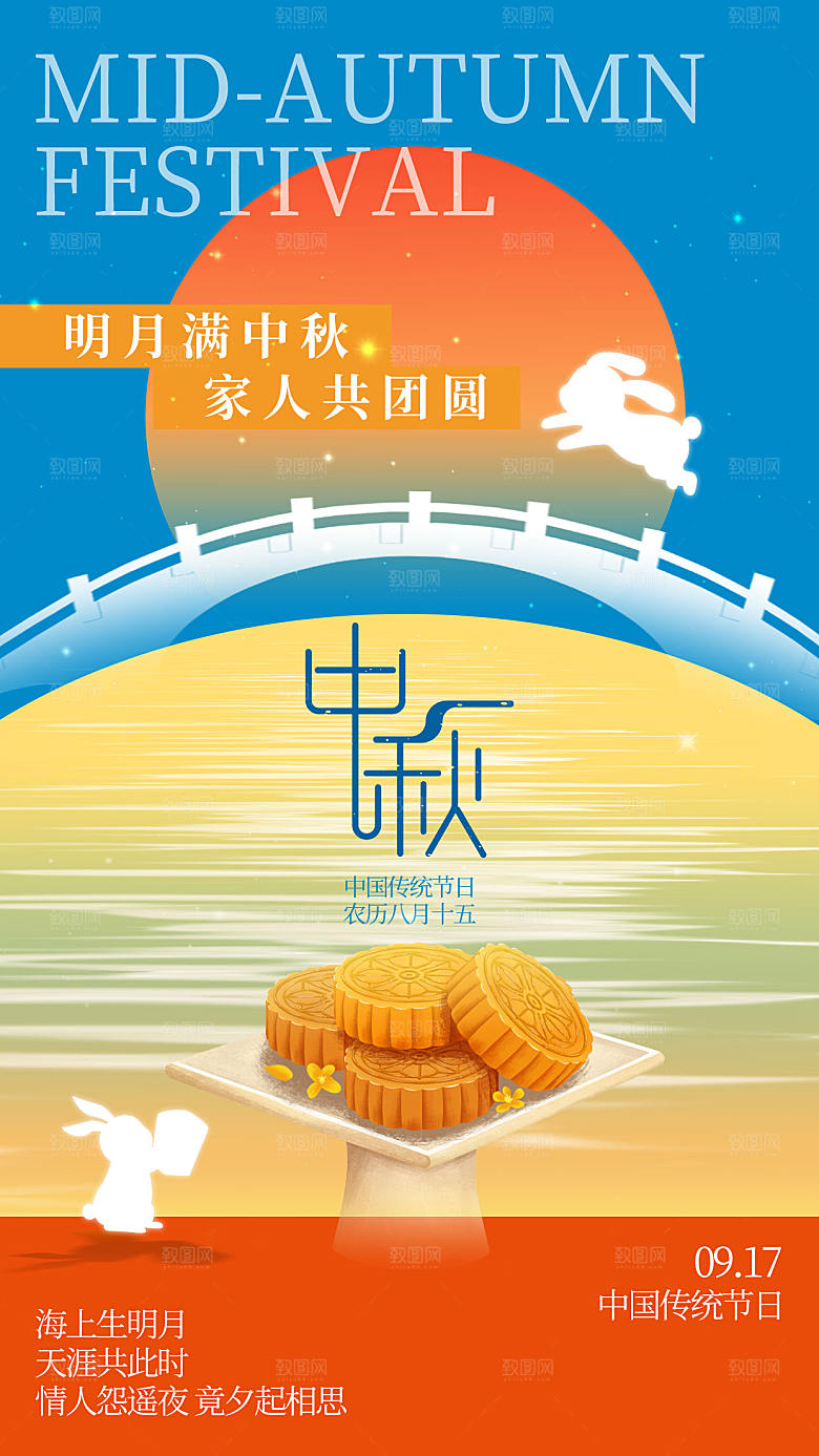 大气新中式中秋佳节全屏海报