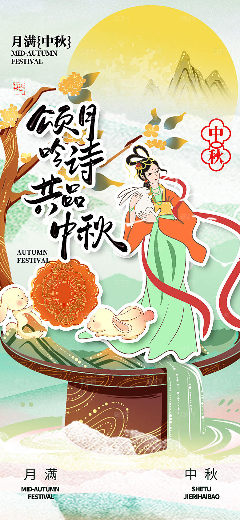原创中国风中秋节品中秋创意长屏海报