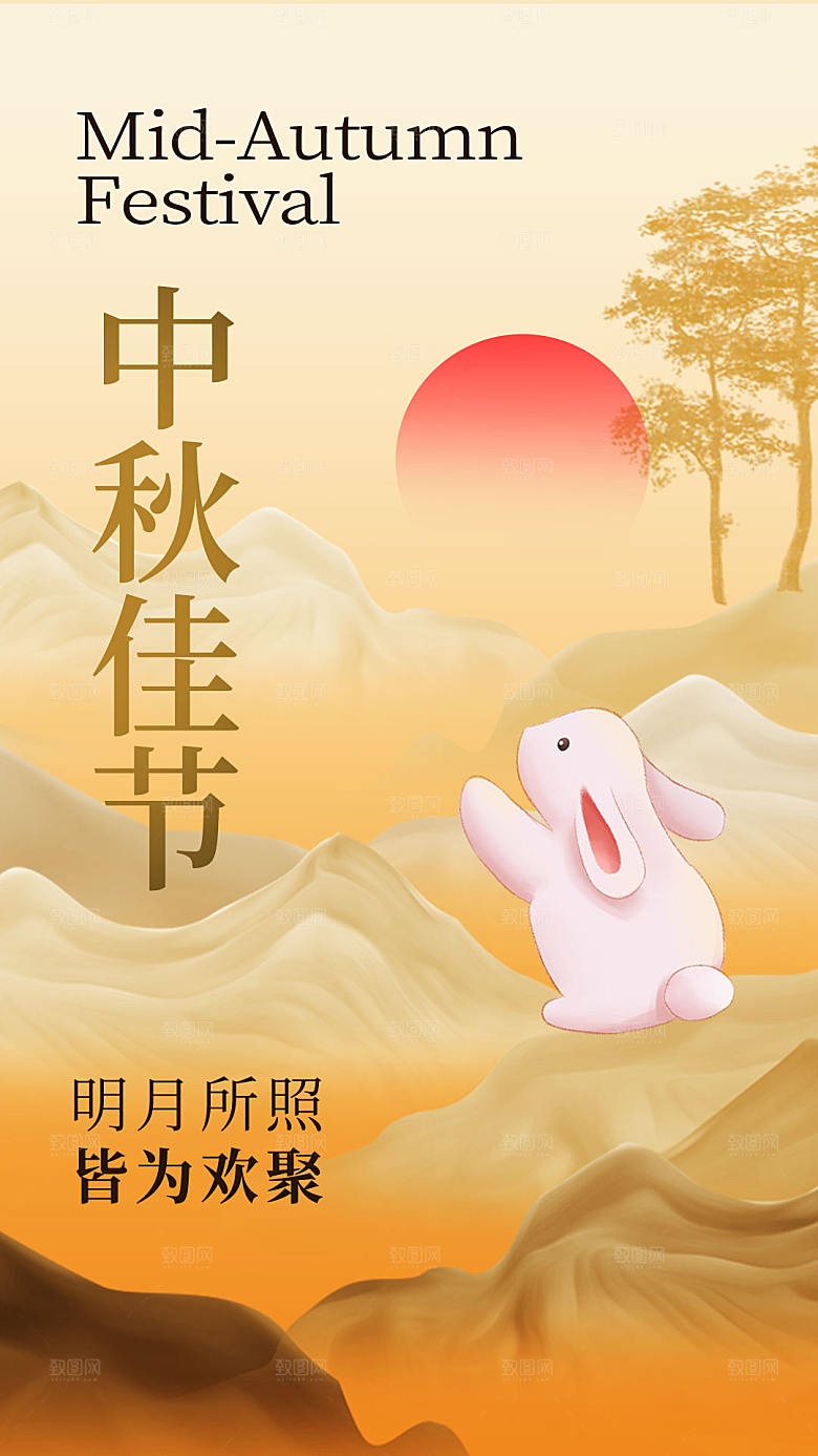 中国风中秋节APP启动页