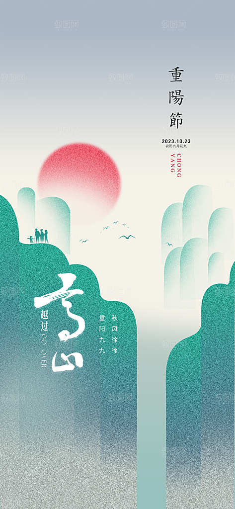 九九重阳节孝亲海报