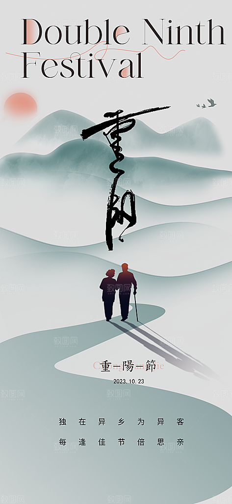 重阳节海报关爱老人海报