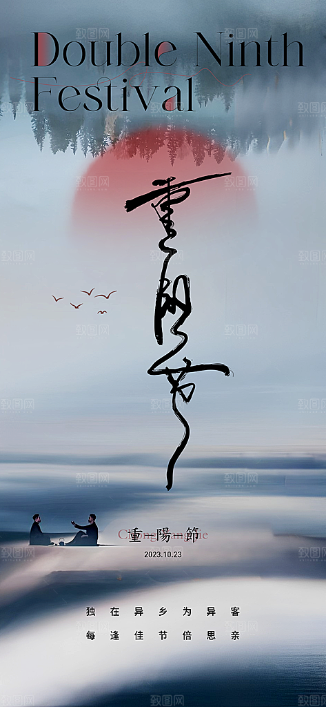 重阳节海报关爱老人海报