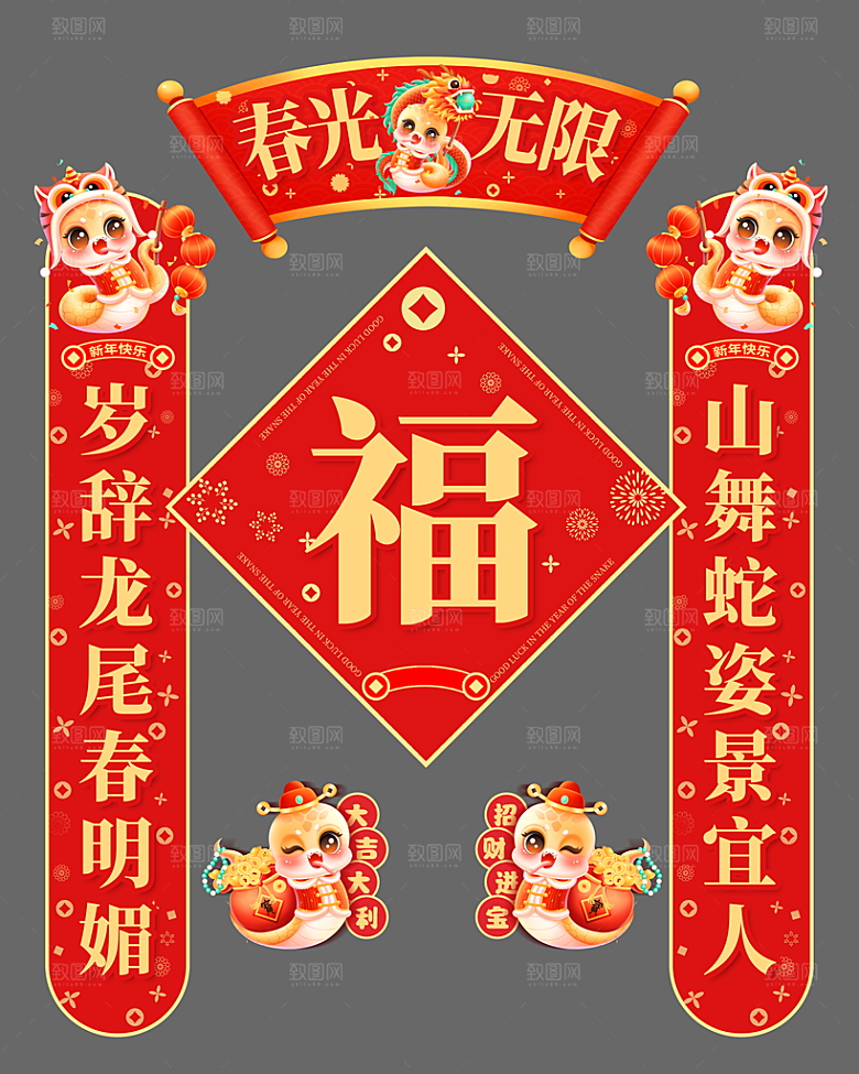 2025蛇年对联