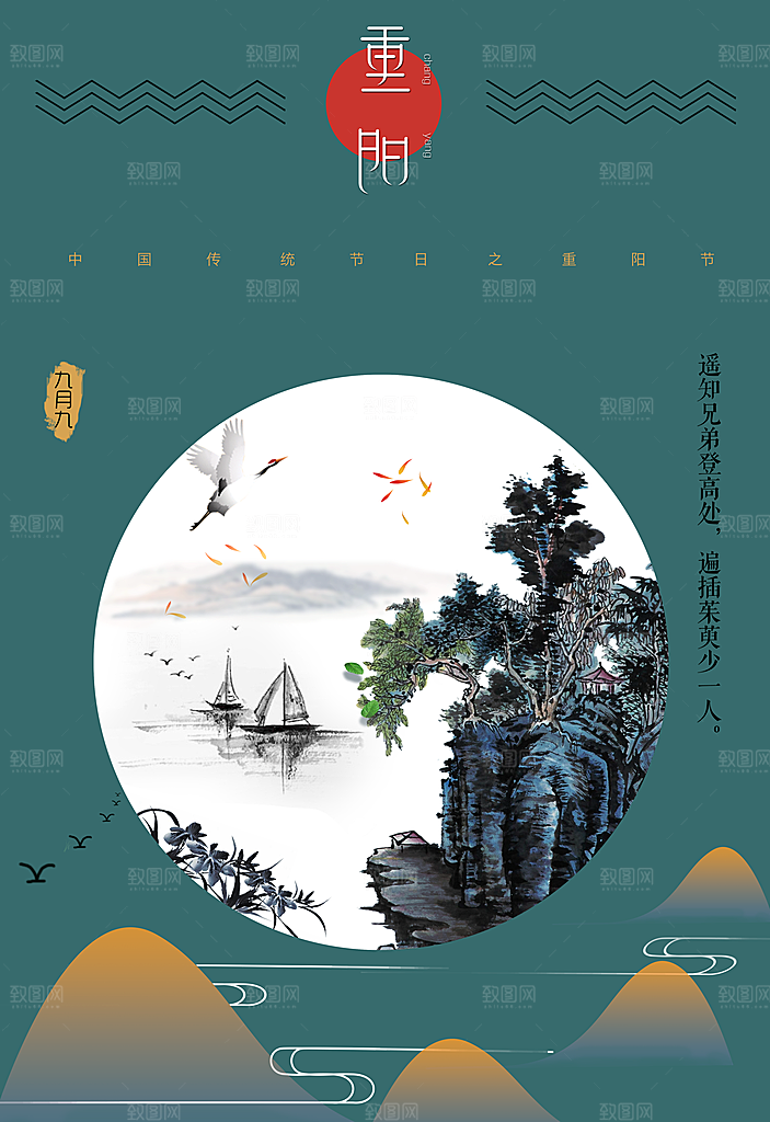 重阳节节日活动海报