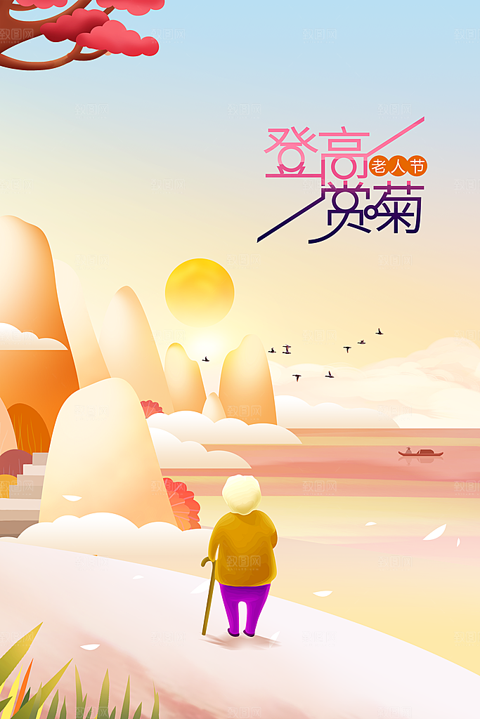 重阳节节日活动海报