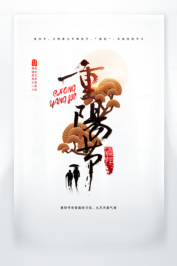 重阳节节日活动海报