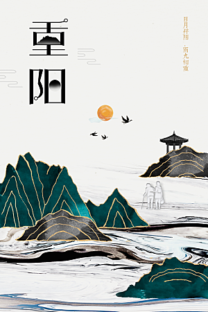 重阳节节日活动海报