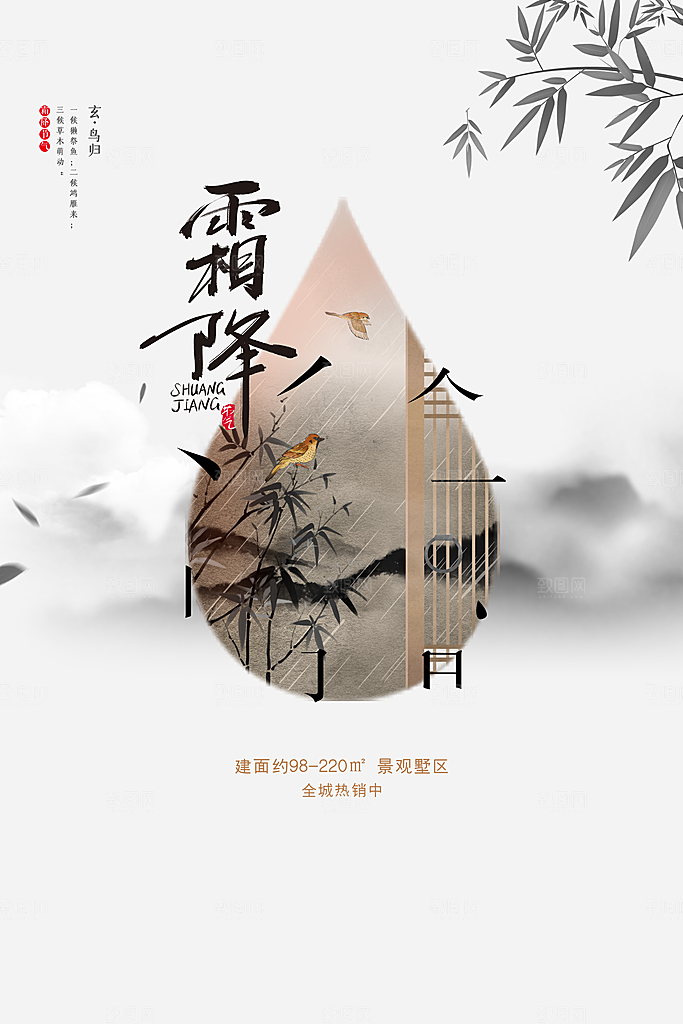 霜降节气传统海报