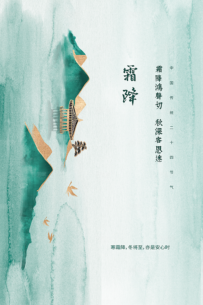 霜降节气传统海报