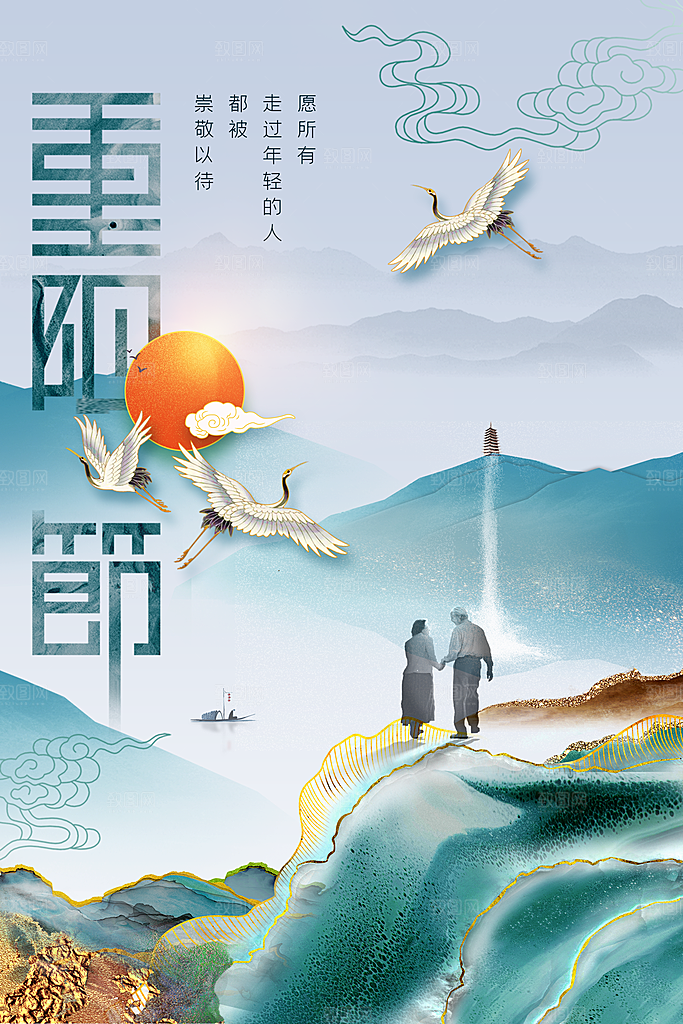 重阳节节日活动海报