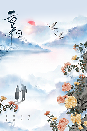 重阳节节日活动海报