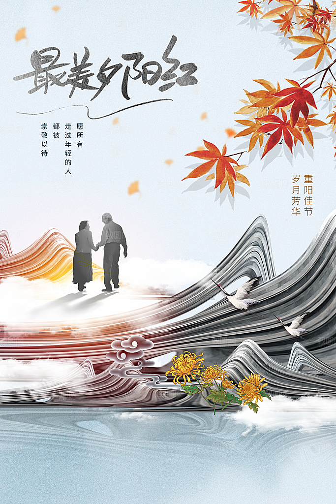 重阳节节日活动海报