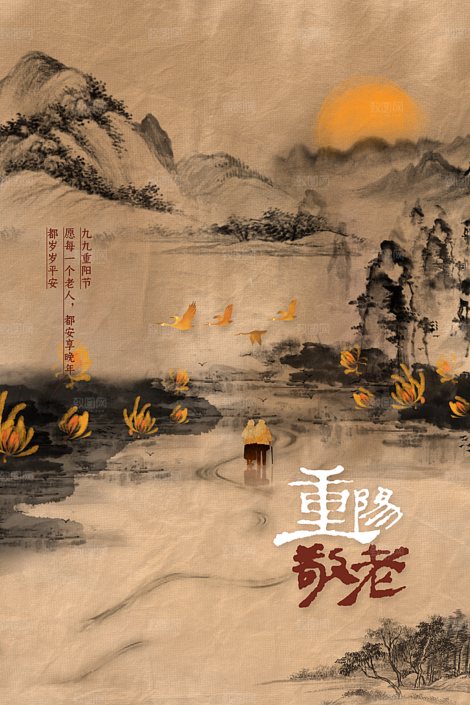 重阳节节日活动海报