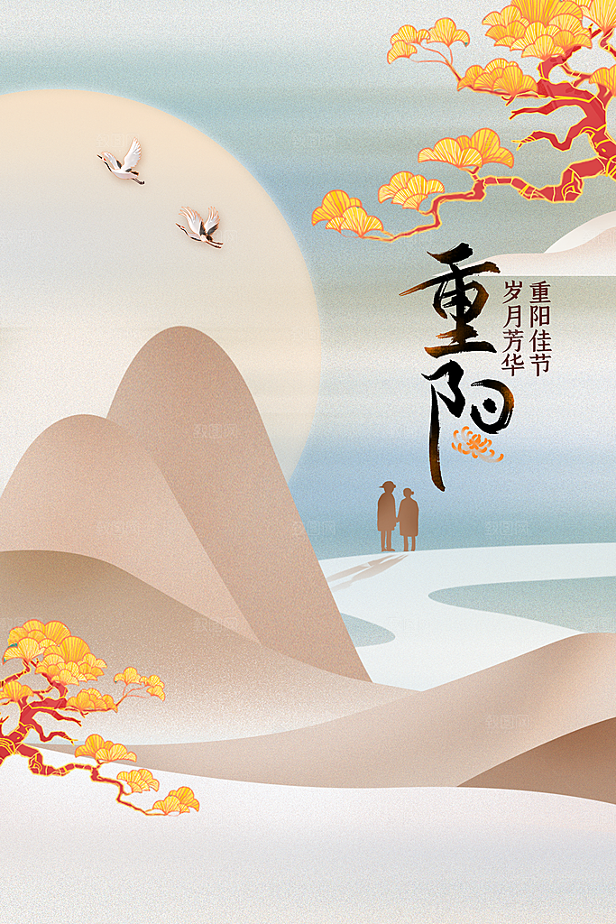 重阳节节日活动海报