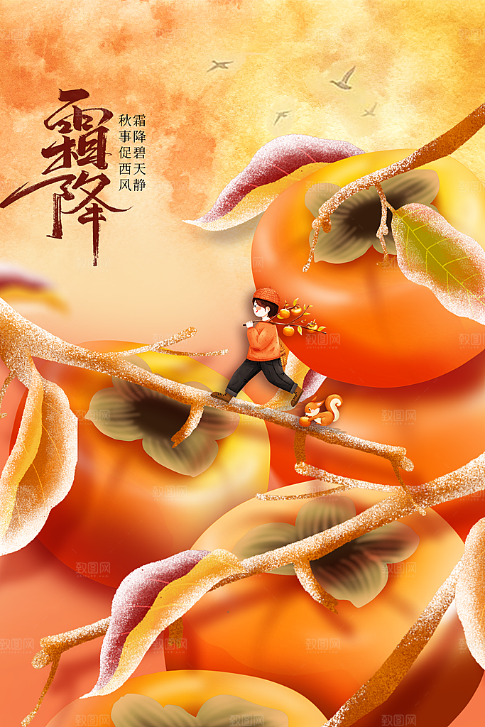 霜降节气传统海报