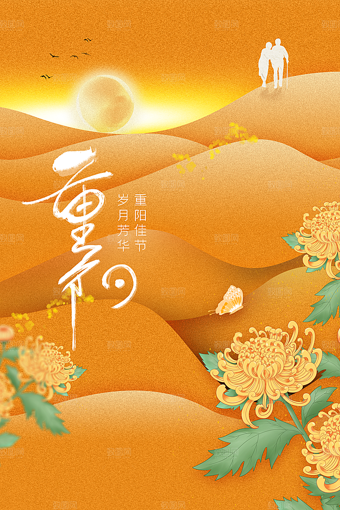 重阳节节日活动海报
