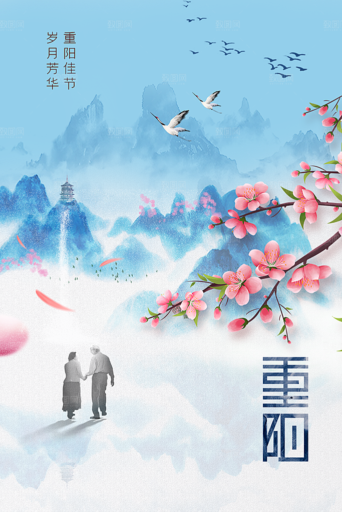 重阳节节日活动海报