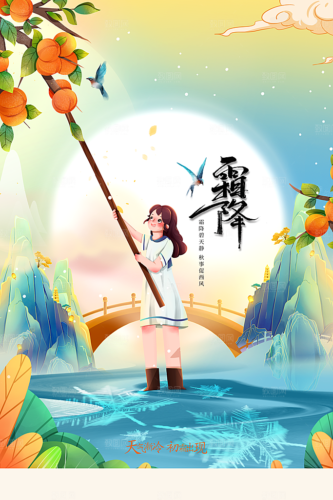 霜降节气传统海报