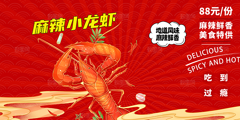 特色宵夜小龙虾展板