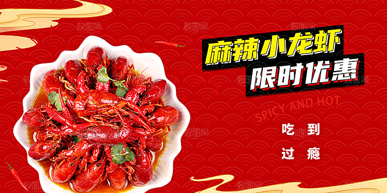 特色宵夜小龙虾展板