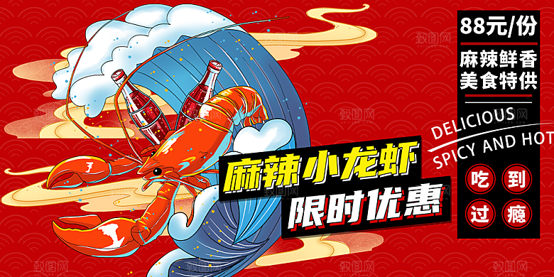 特色宵夜小龙虾展板