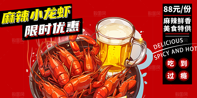 特色宵夜小龙虾展板