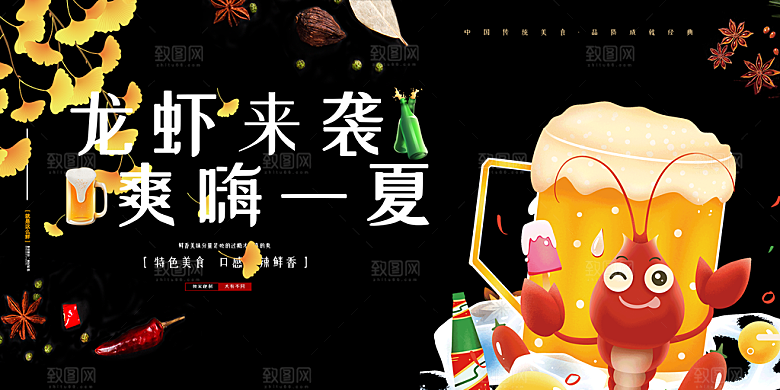 特色宵夜小龙虾展板