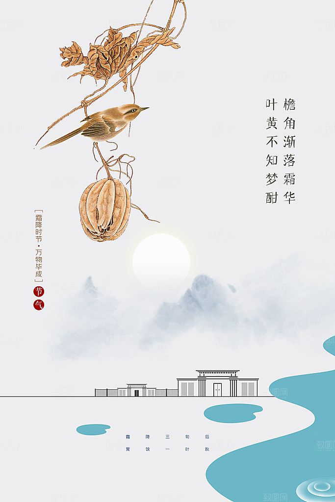 霜降节气传统海报