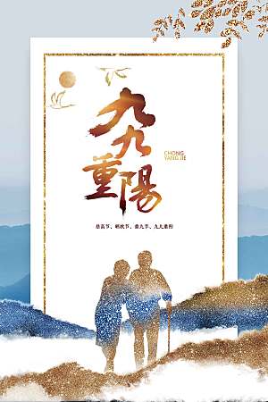 重阳节节日活动海报
