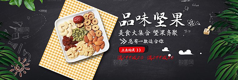 坚果banner电商海报设计