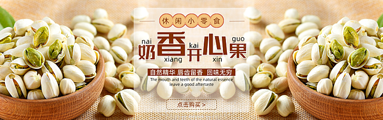 坚果banner电商海报设计