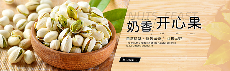 坚果banner电商海报设计