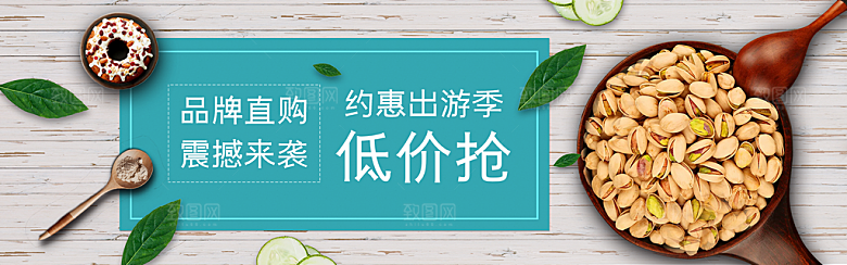 坚果banner电商海报设计