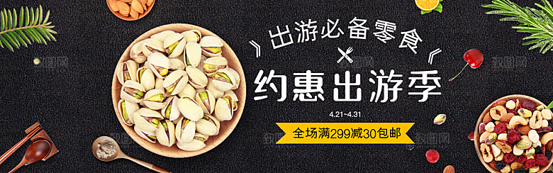 坚果banner电商海报设计