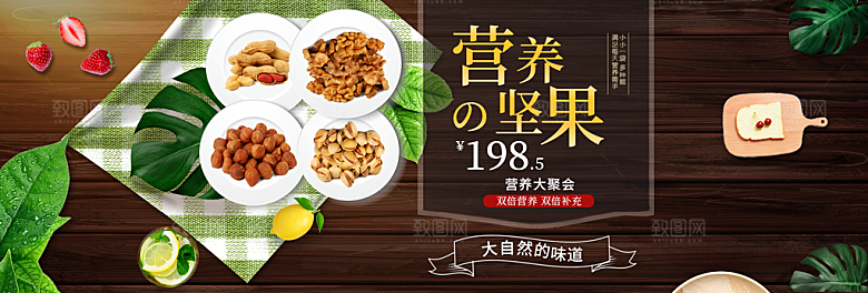 坚果banner电商海报设计