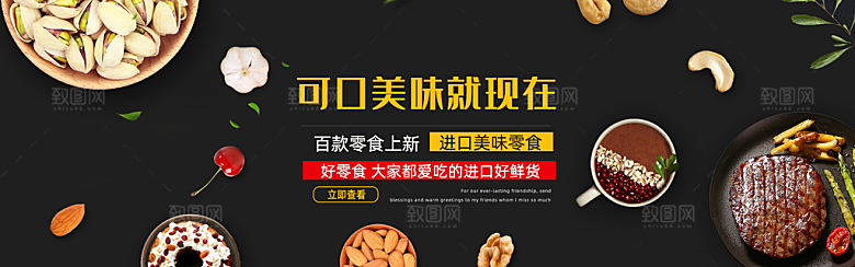 坚果banner电商海报设计
