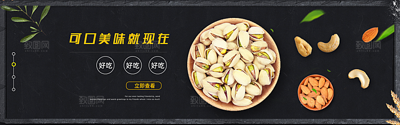 坚果banner电商海报设计素材
