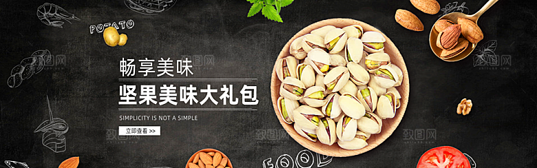 坚果banner电商海报设计素材