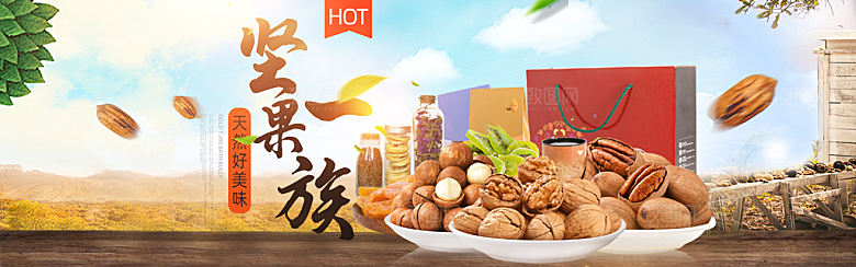 坚果banner电商海报设计素材