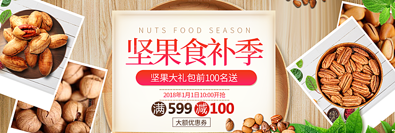 坚果banner电商海报设计素材