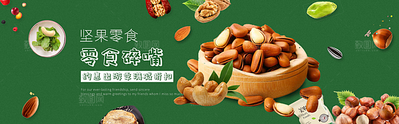 坚果banner电商海报设计