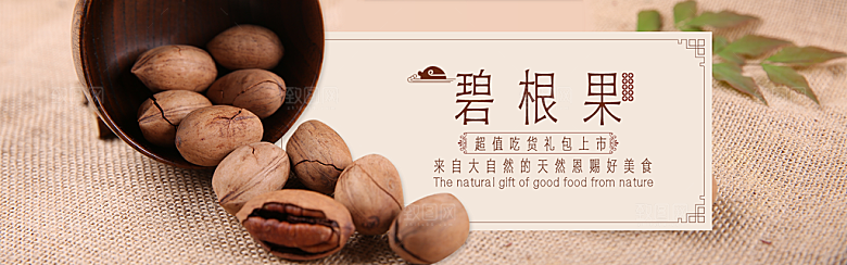 坚果banner电商海报设计