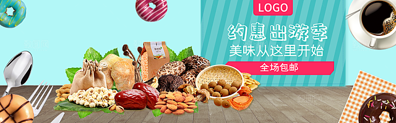 坚果banner电商海报设计素材