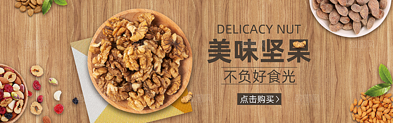 坚果banner电商海报设计素材